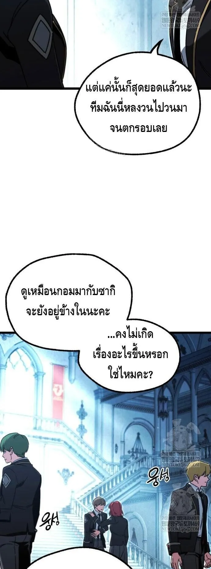 I Took Over The Academy With a Single Sashimi Knife ตอนที่ 66 หน้า 11