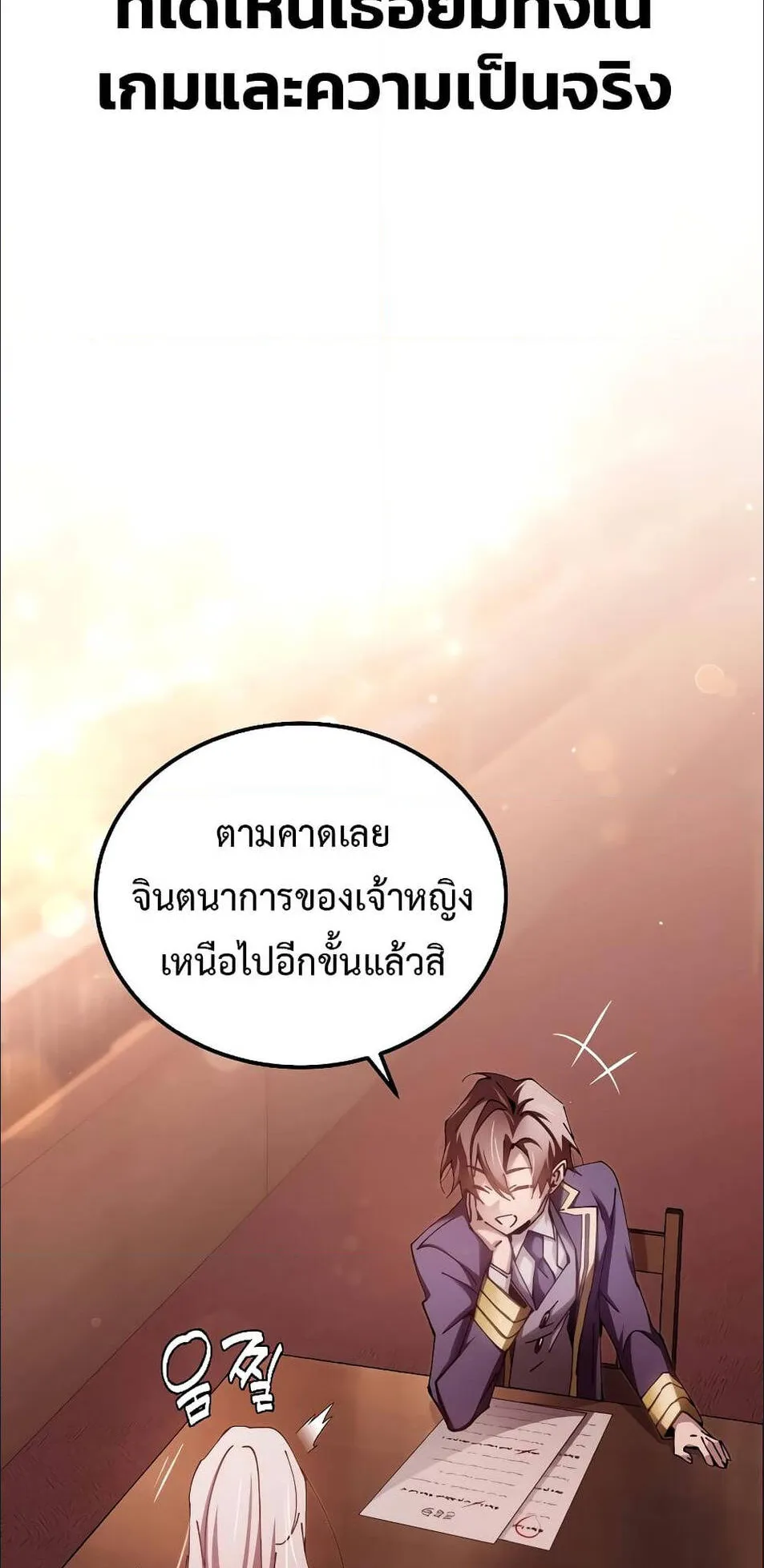 Magic Academy’s Genius Blinker ตอนที่ 15 หน้า 53