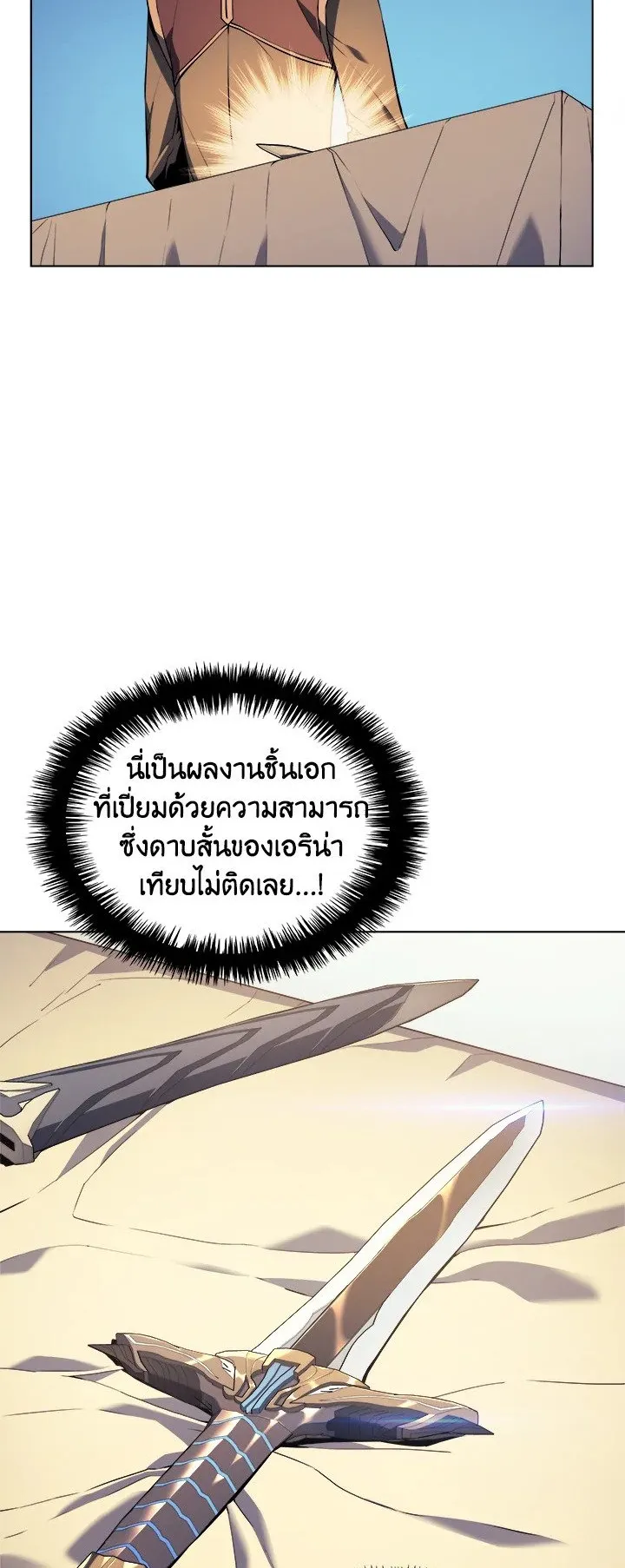 Overgeared ตอนที่ 24 หน้า 10
