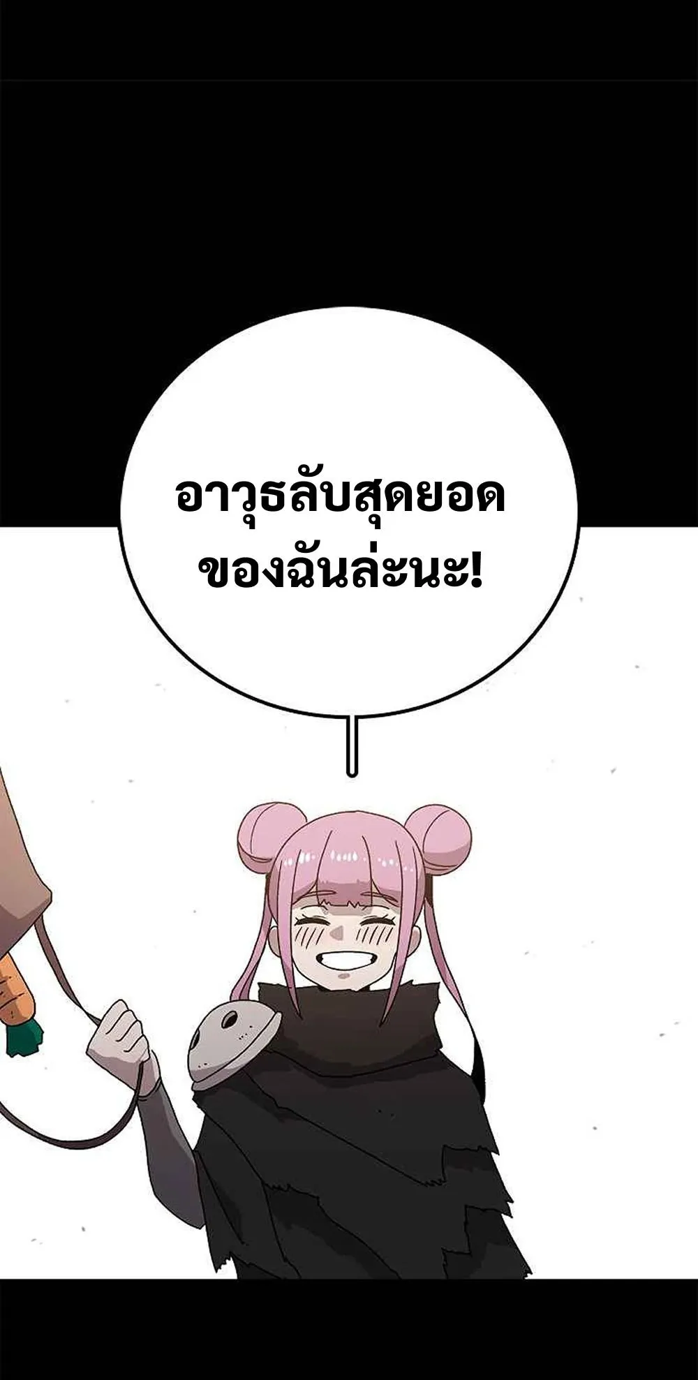 The House Without Time ตอนที่ 17 หน้า 6