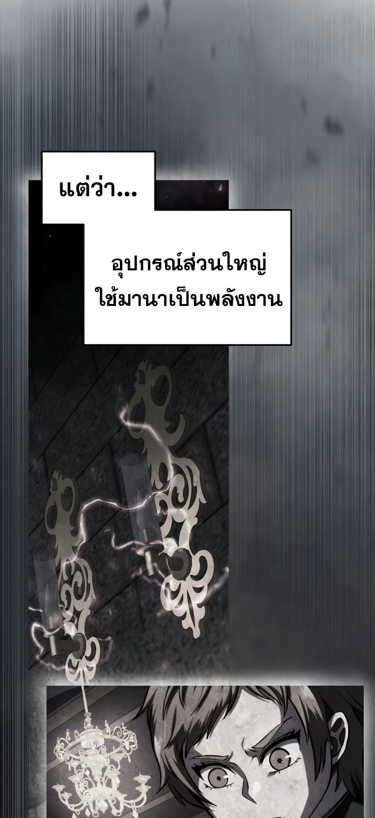 A Dragonslayer’s Peerless Regression ตอนที่ 7 หน้า 42