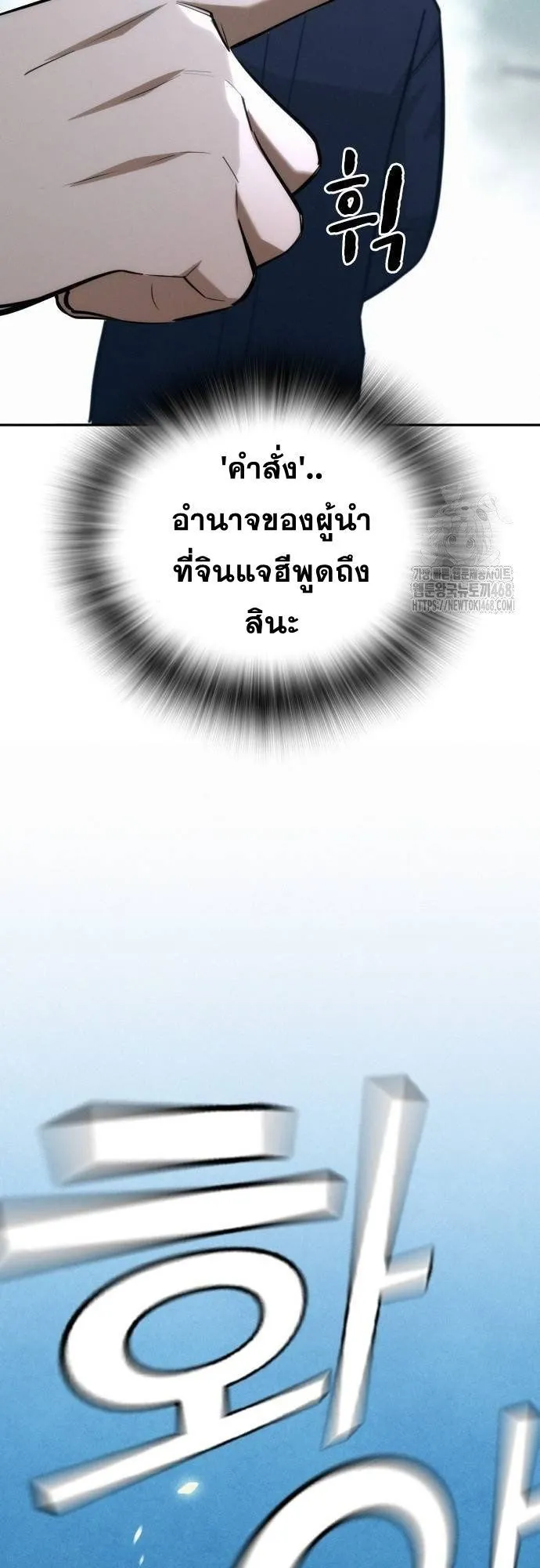 The Regressor Only Protects Me ตอนที่ 18 หน้า 43