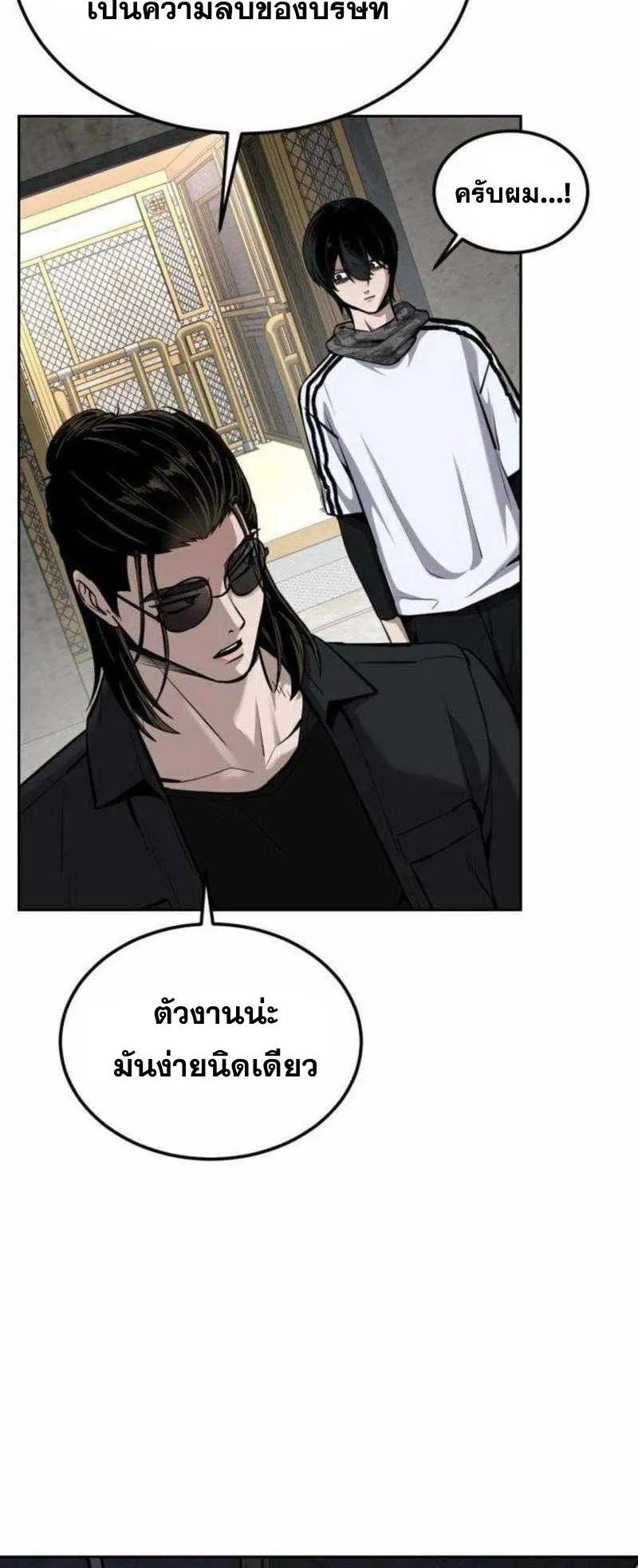 Resurrection Boy ตอนที่ 20 หน้า 91