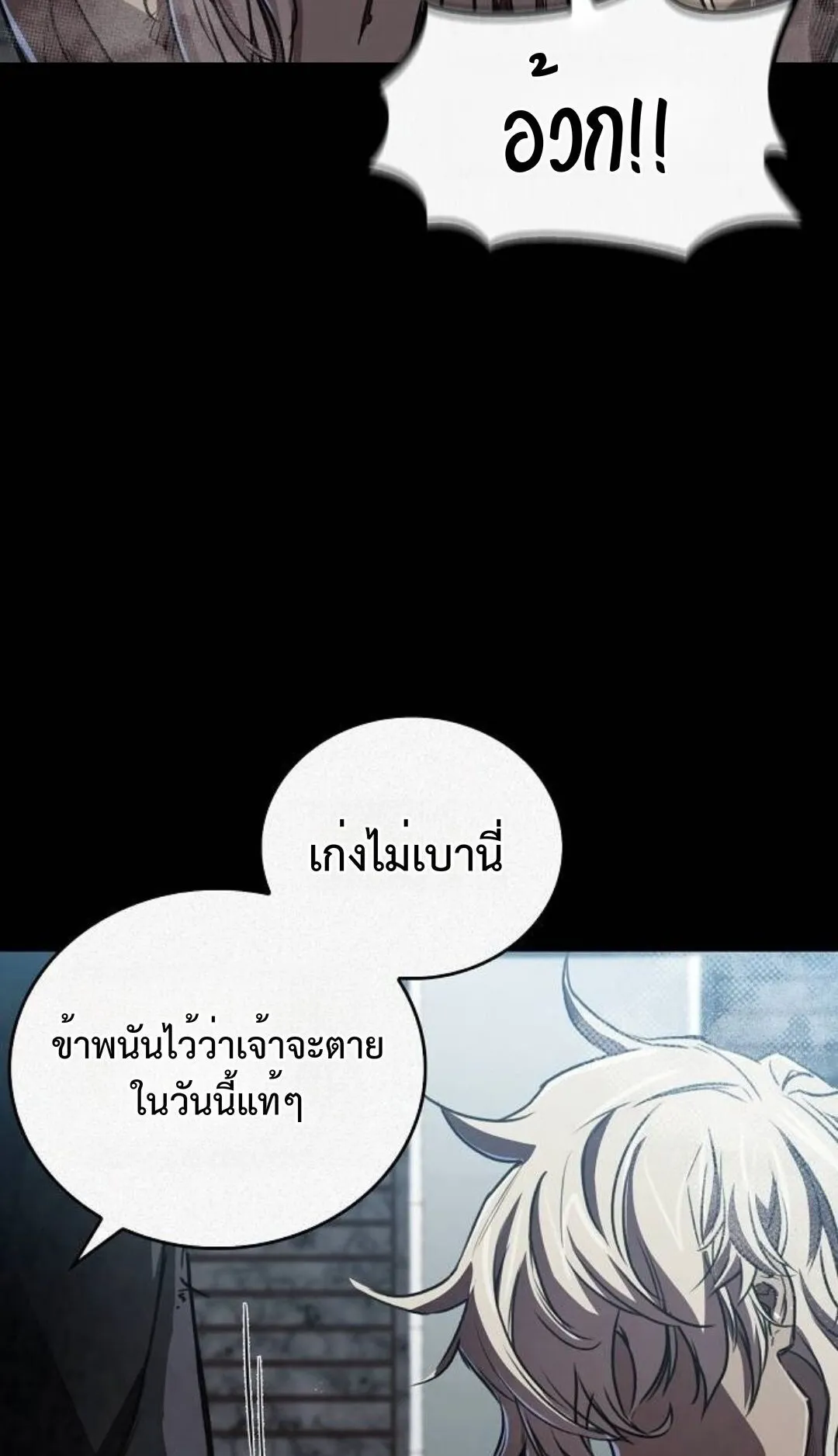 The Demonic Cult Instructor Returns ตอนที่ 17 หน้า 86