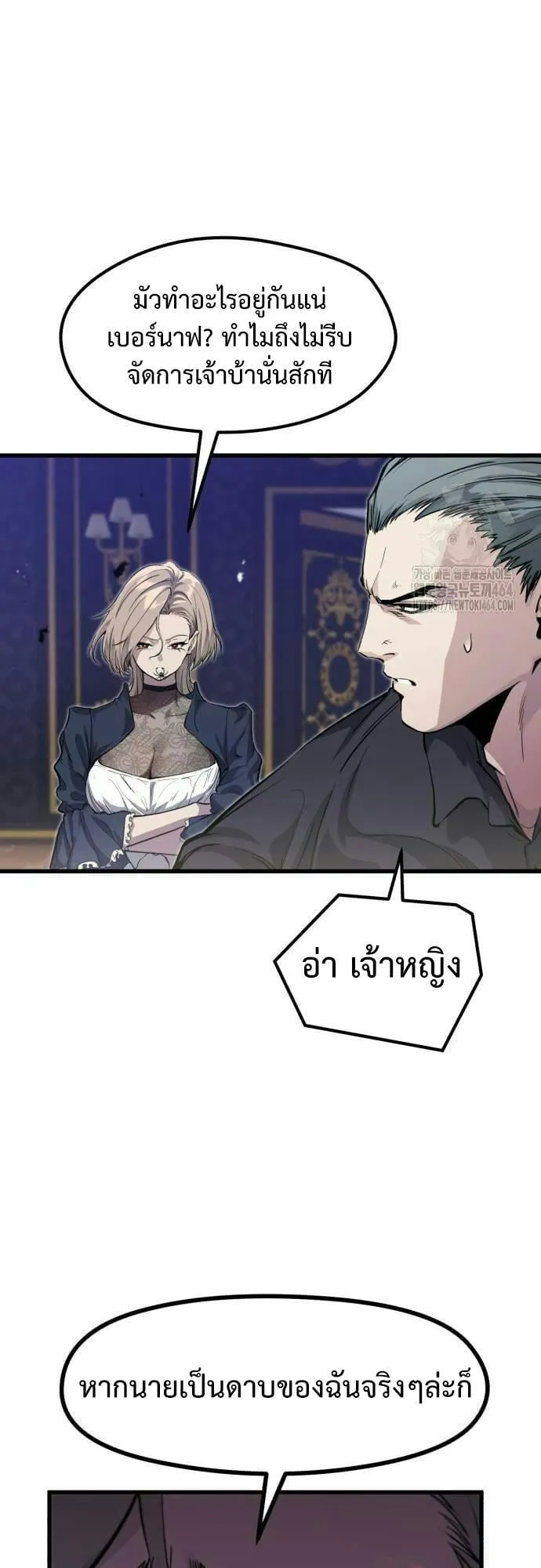 The Regressed Mercenary’s Machinations ตอนที่ 11 หน้า 20