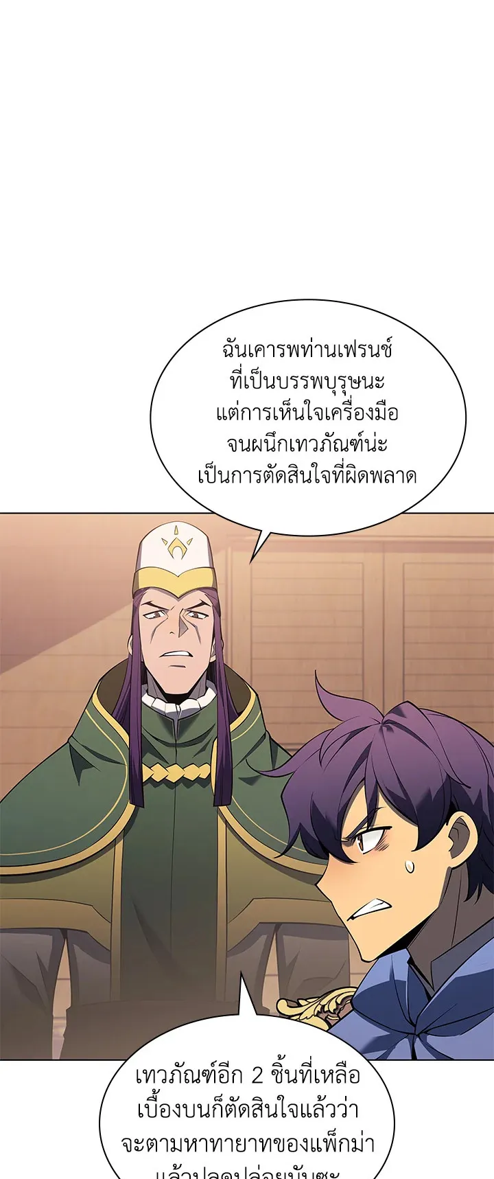 Overgeared ตอนที่ 118 หน้า 32
