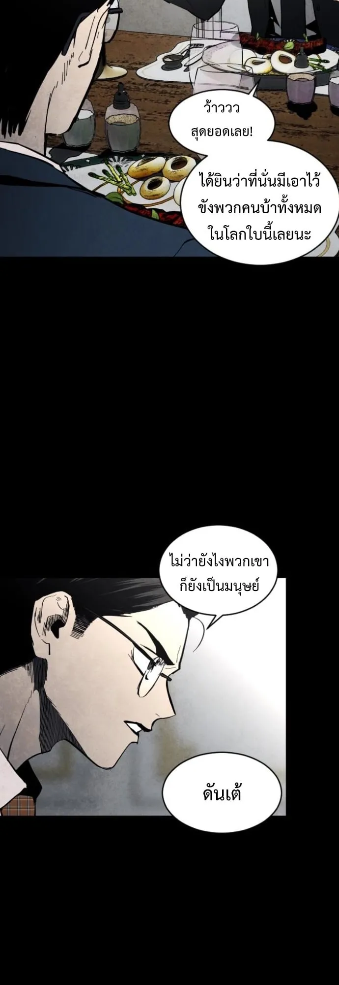 Fog land ตอนที่ 4 หน้า 67