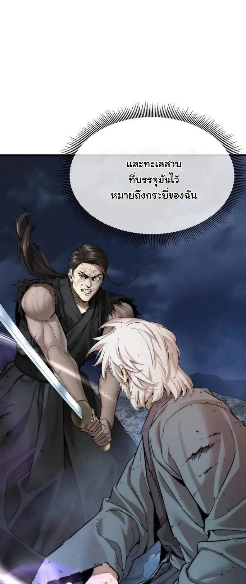 A Regressor’s Tale of Cultivation ตอนที่ 14 หน้า 22