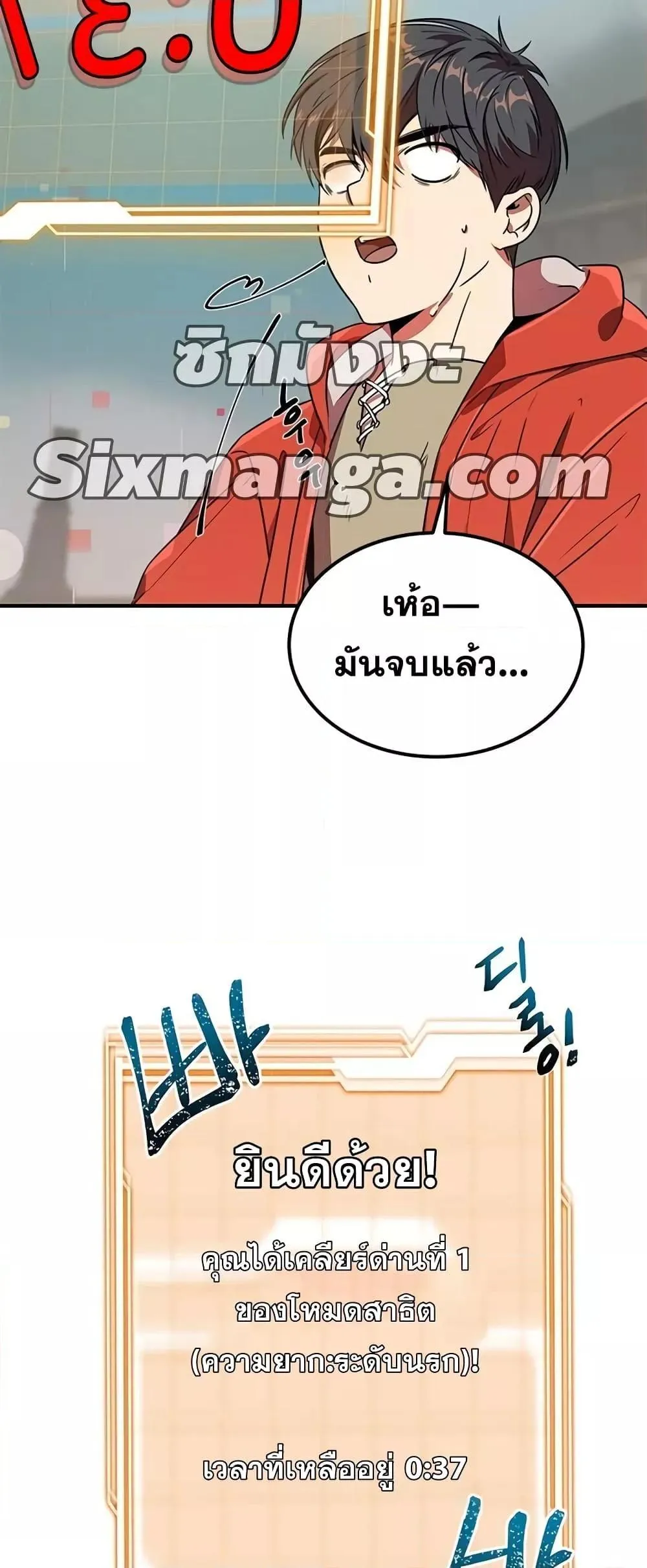 Legendary Ranker’s Comeback ตอนที่ 5 หน้า 34