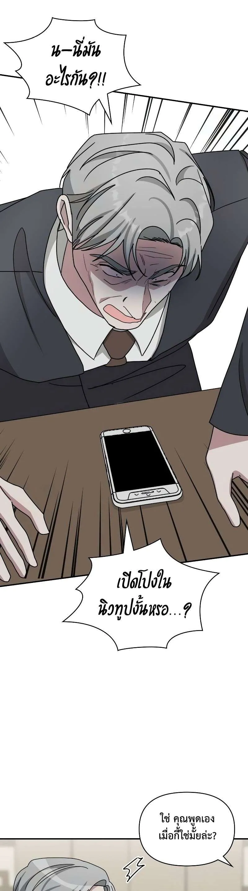 I Was Immediately Mistaken for a Monster Genius Actor ตอนที่ 17 หน้า 73