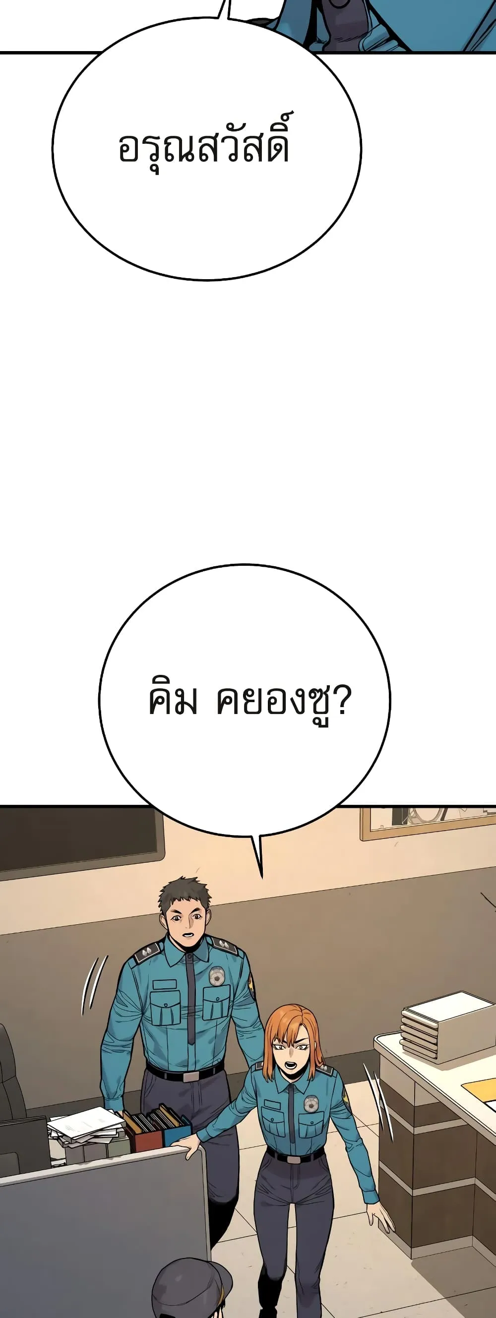 Return of the Bloodthirsty Police ตอนที่ 3 หน้า 62