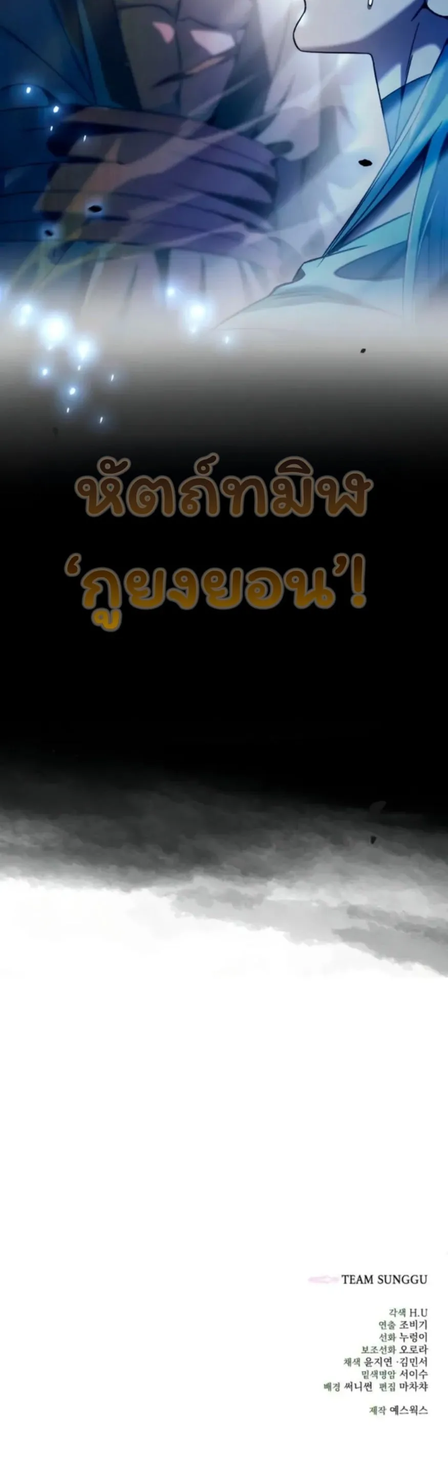 Sichuan’s Supreme King ตอนที่ 6 หน้า 65