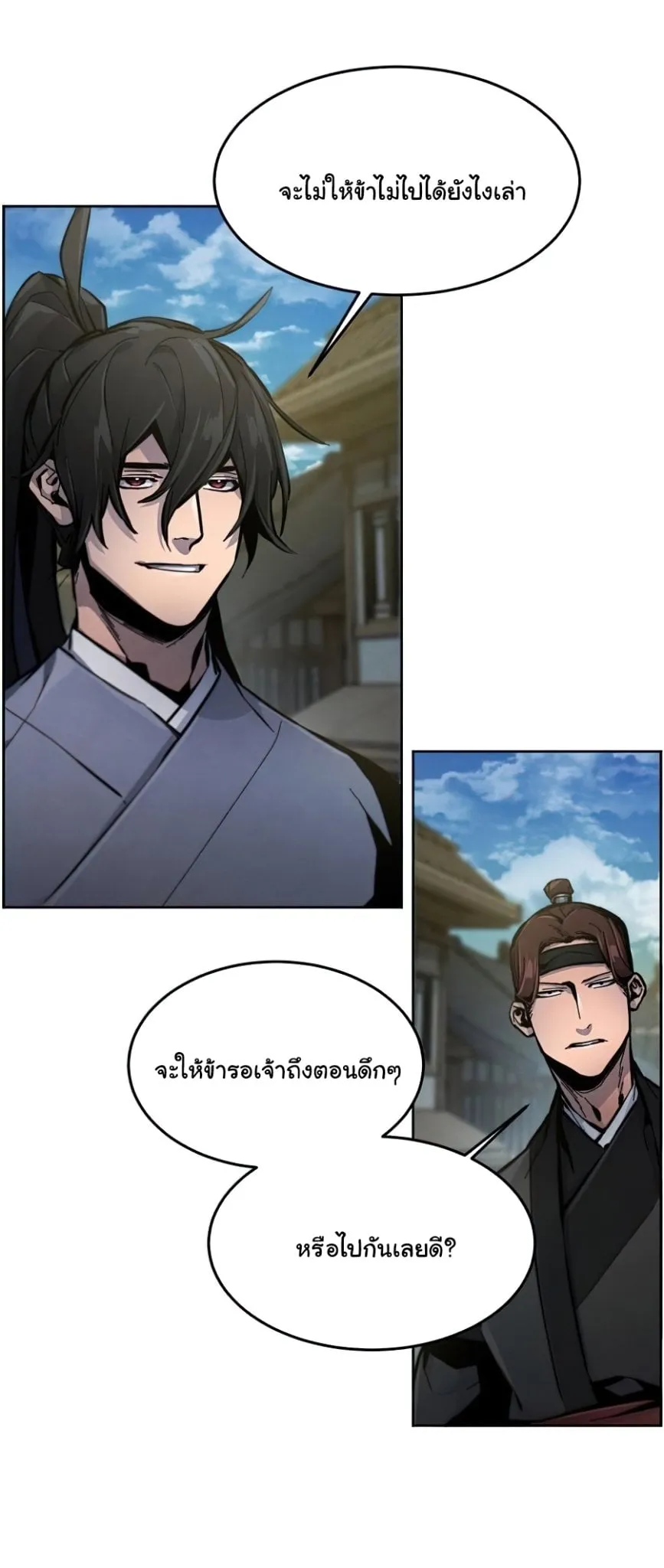 Return of the Mad Demon ตอนที่ 14 หน้า 7