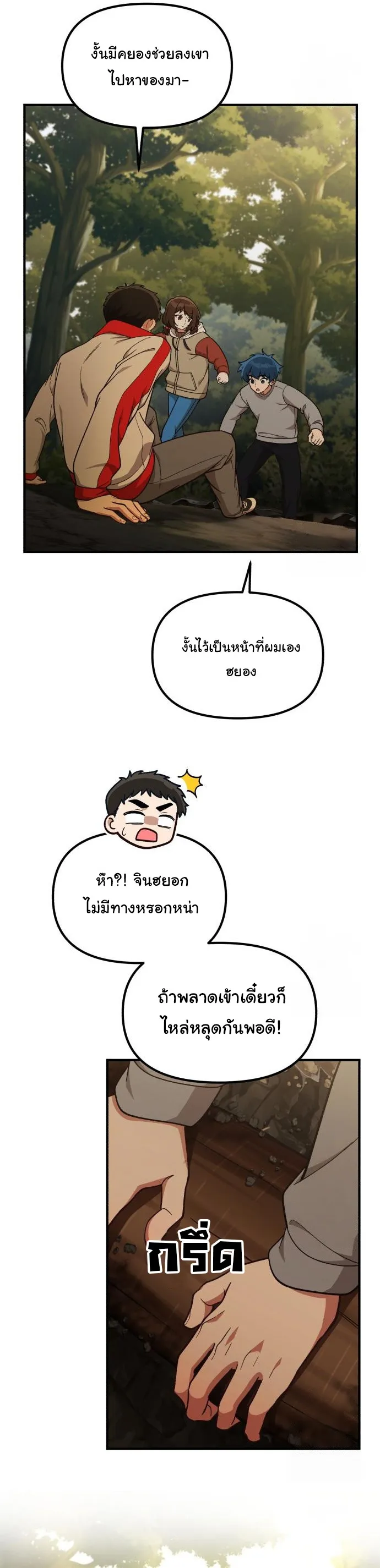 The Genius Wants to be Ordinary! ตอนที่ 14 หน้า 28