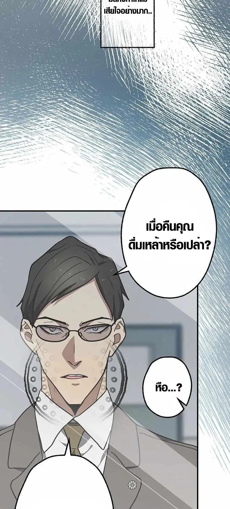 Aristocrat’s Revenge ตอนที่ 2 หน้า 33