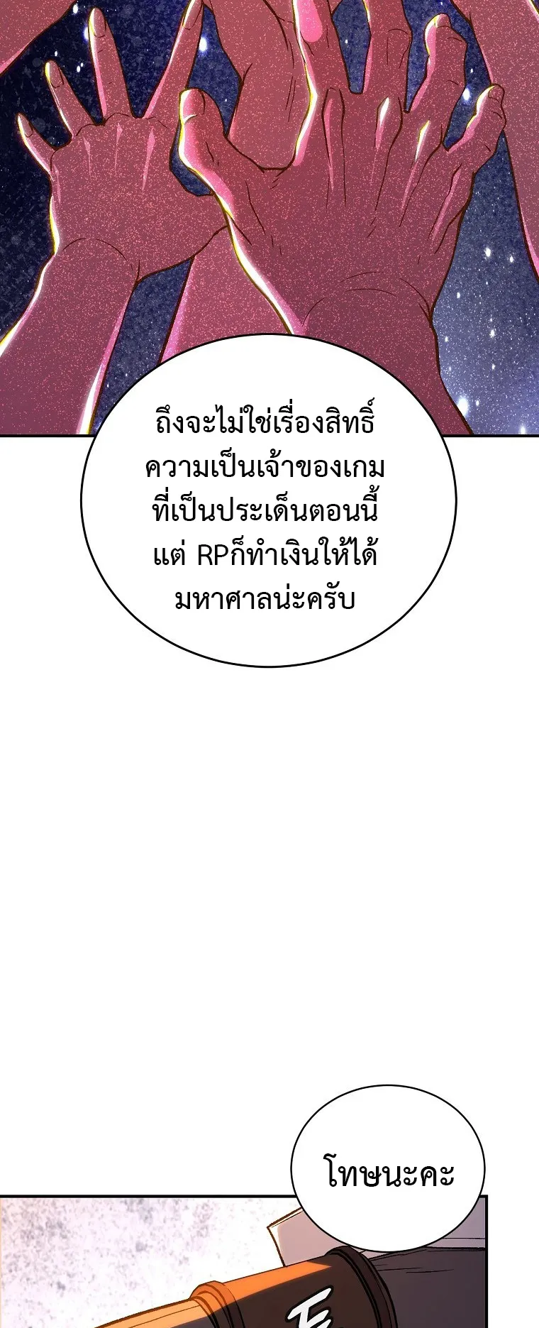 The Returnee’s Hidden Strategy Streaming ตอนที่ 7 หน้า 20