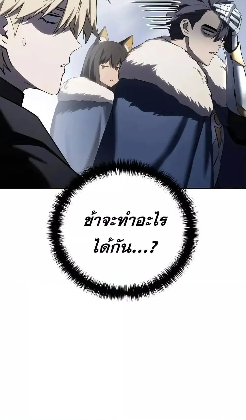 Star-Embracing Swordmaster ตอนที่ 68 หน้า 100