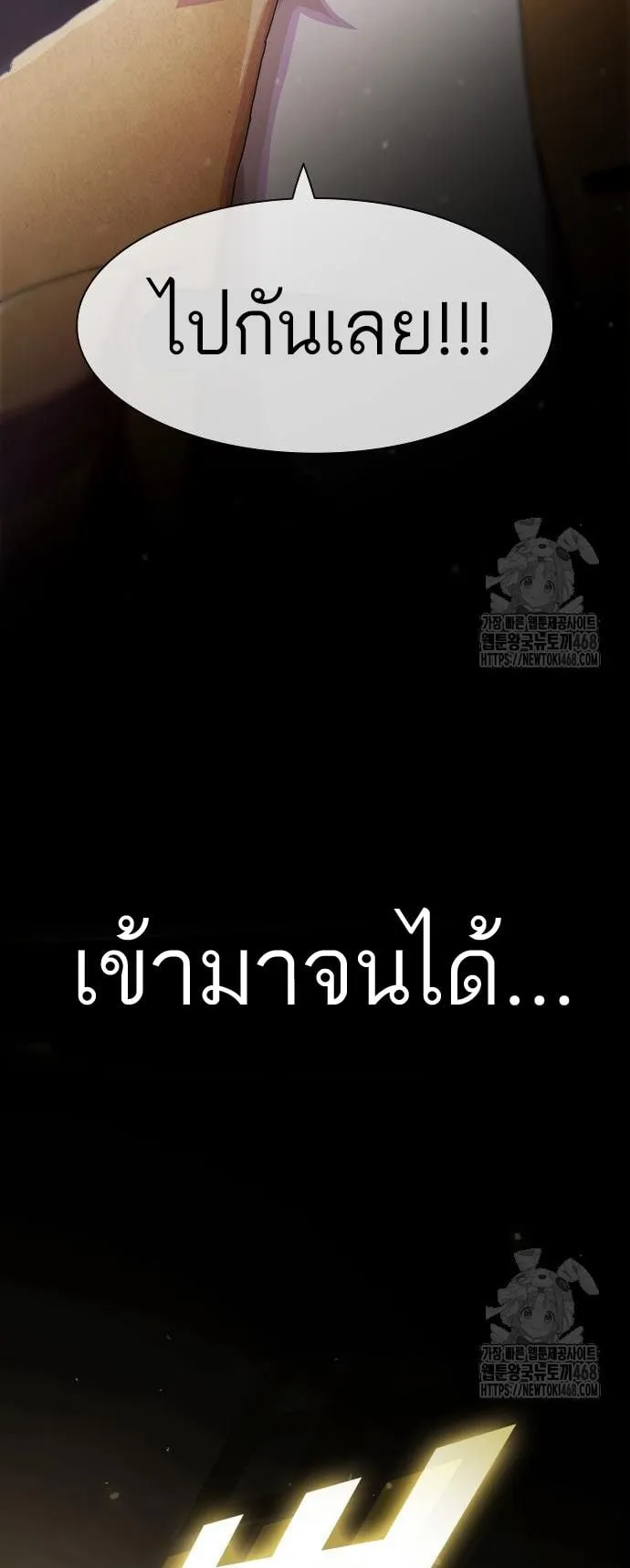 The Genius Who Sees Through the World ตอนที่ 18 หน้า 81