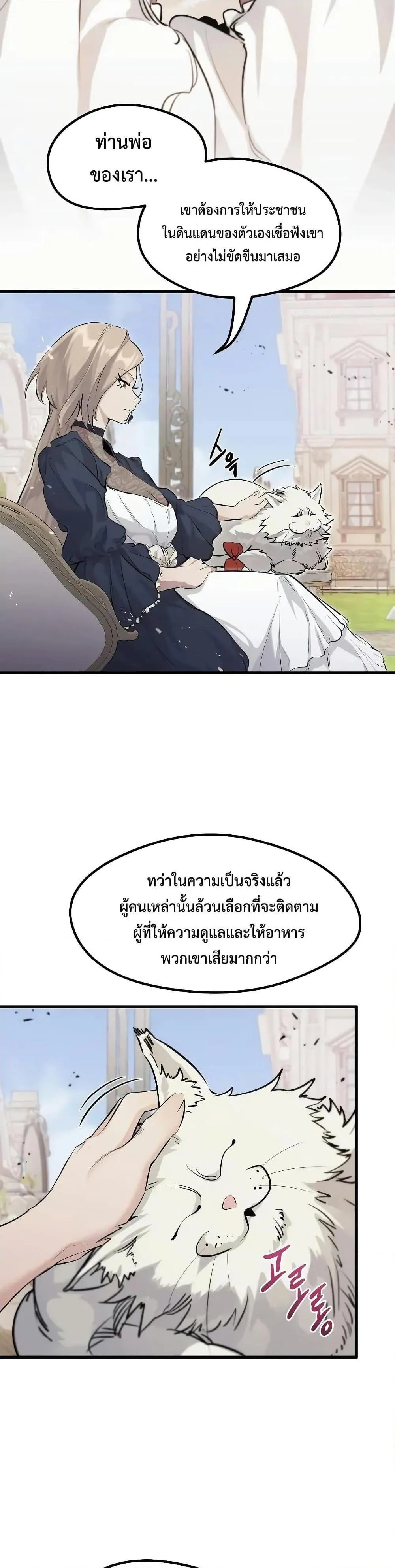 The Regressed Mercenary’s Machinations ตอนที่ 10 หน้า 18