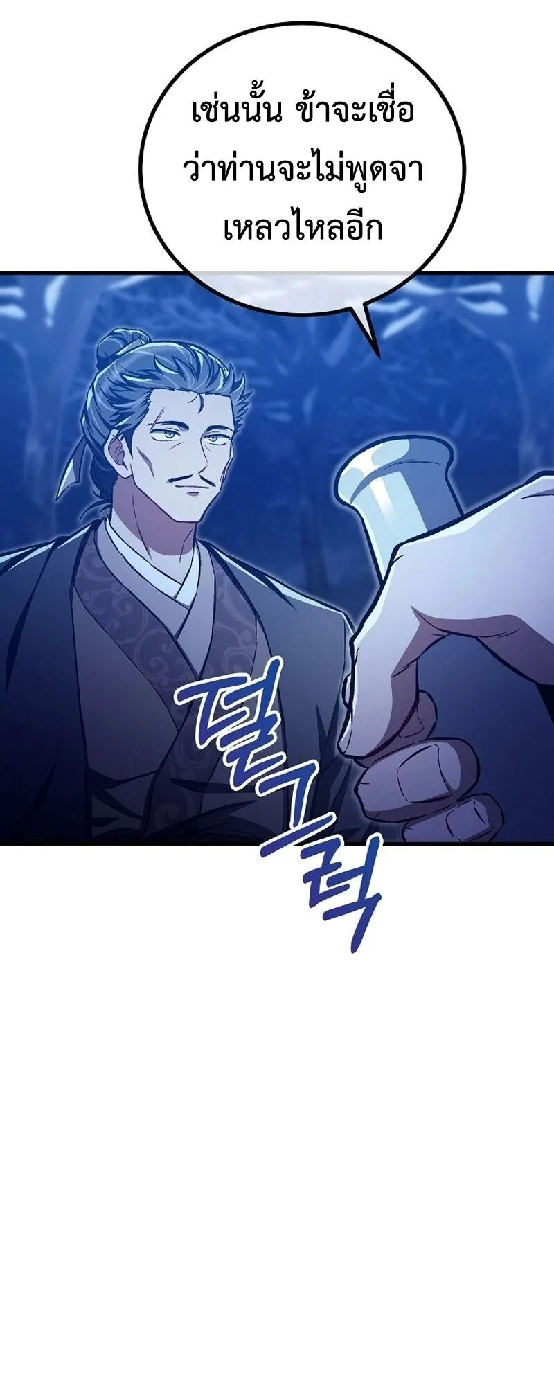 The Twin Swords of the Sima ตอนที่ 41 หน้า 15