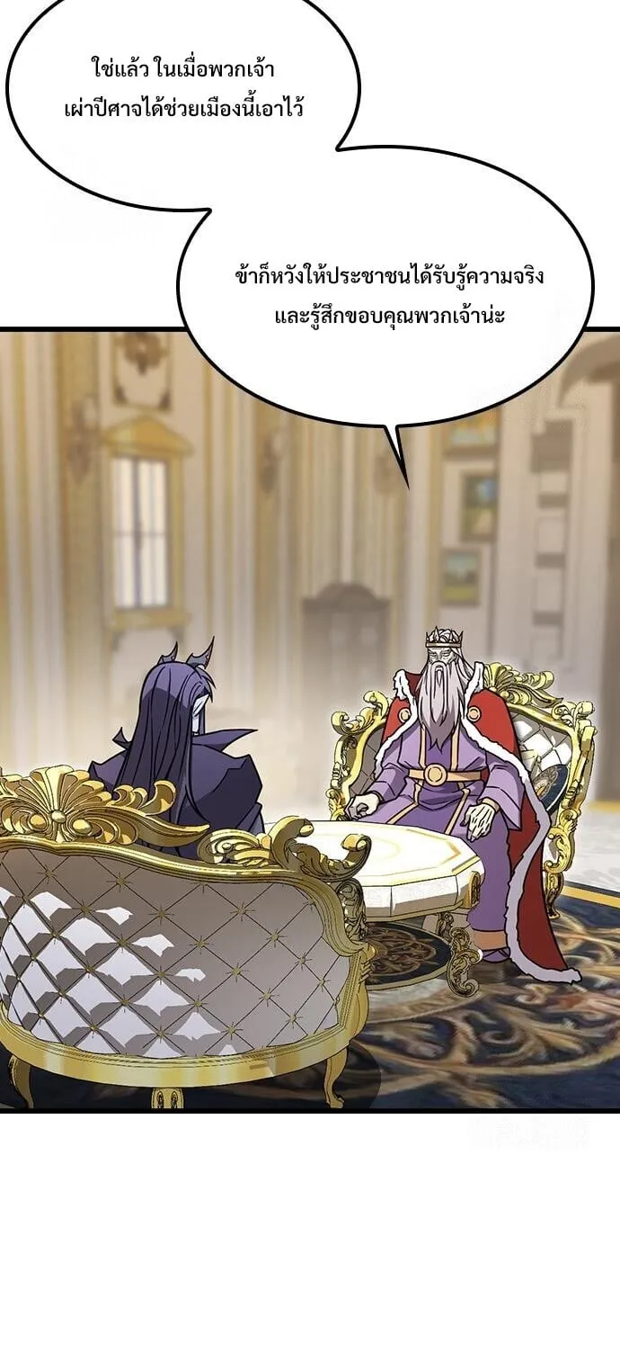 What a Bountiful Harvest, Demon Lord! ตอนที่ 60 หน้า 4