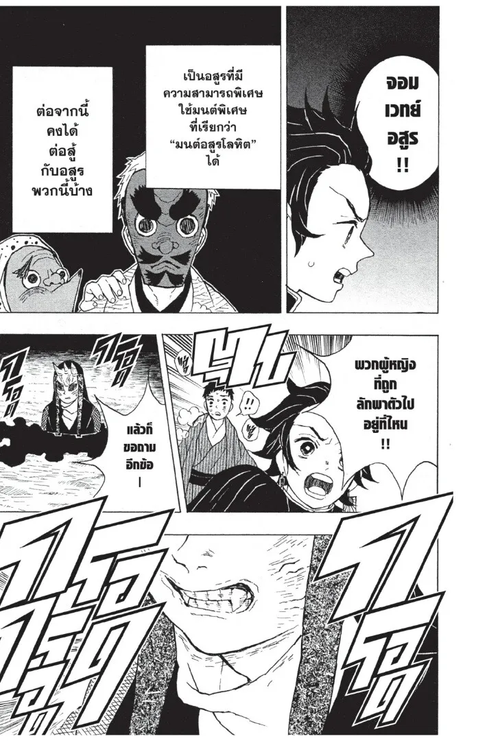 Kimetsu no yaiba ตอนที่ 8 หน้า 59