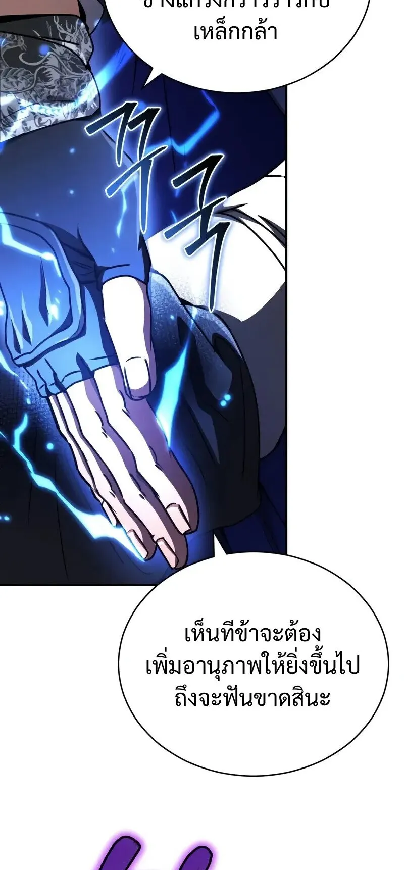 Reincarnation of the Fist King ตอนที่ 44 หน้า 88