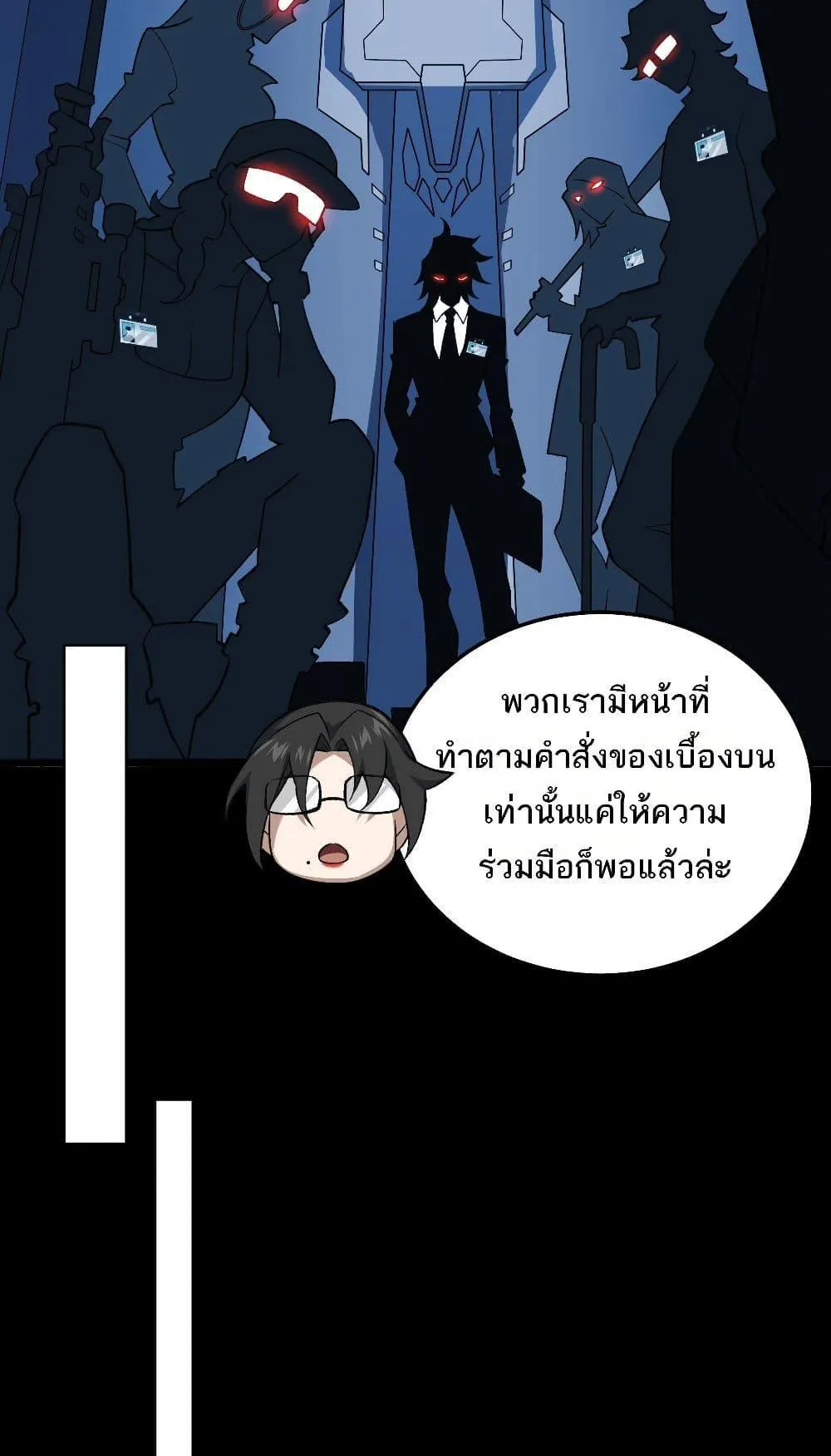 I Created an Urban Legend ตอนที่ 3 หน้า 82