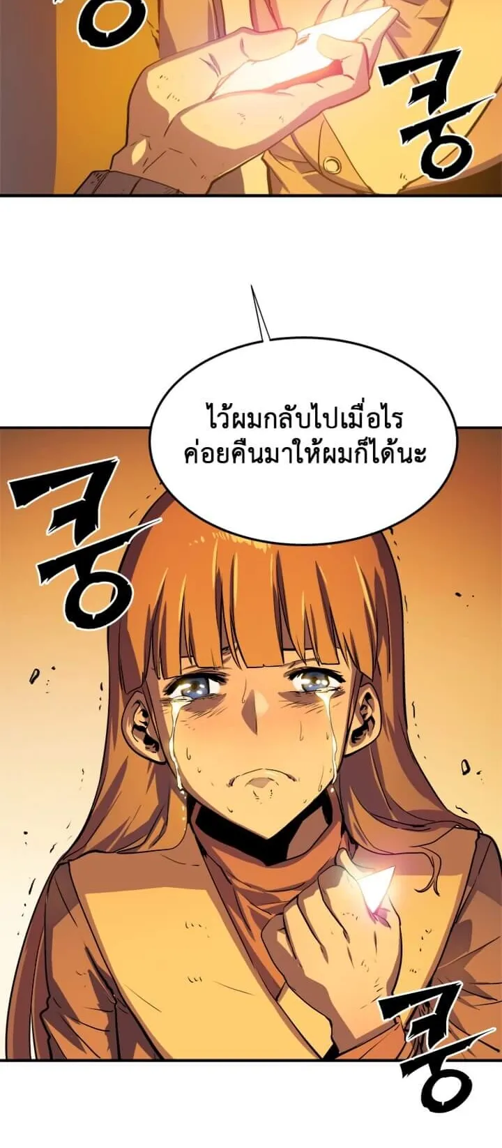 Solo Leveling ตอนที่ 10 หน้า 14