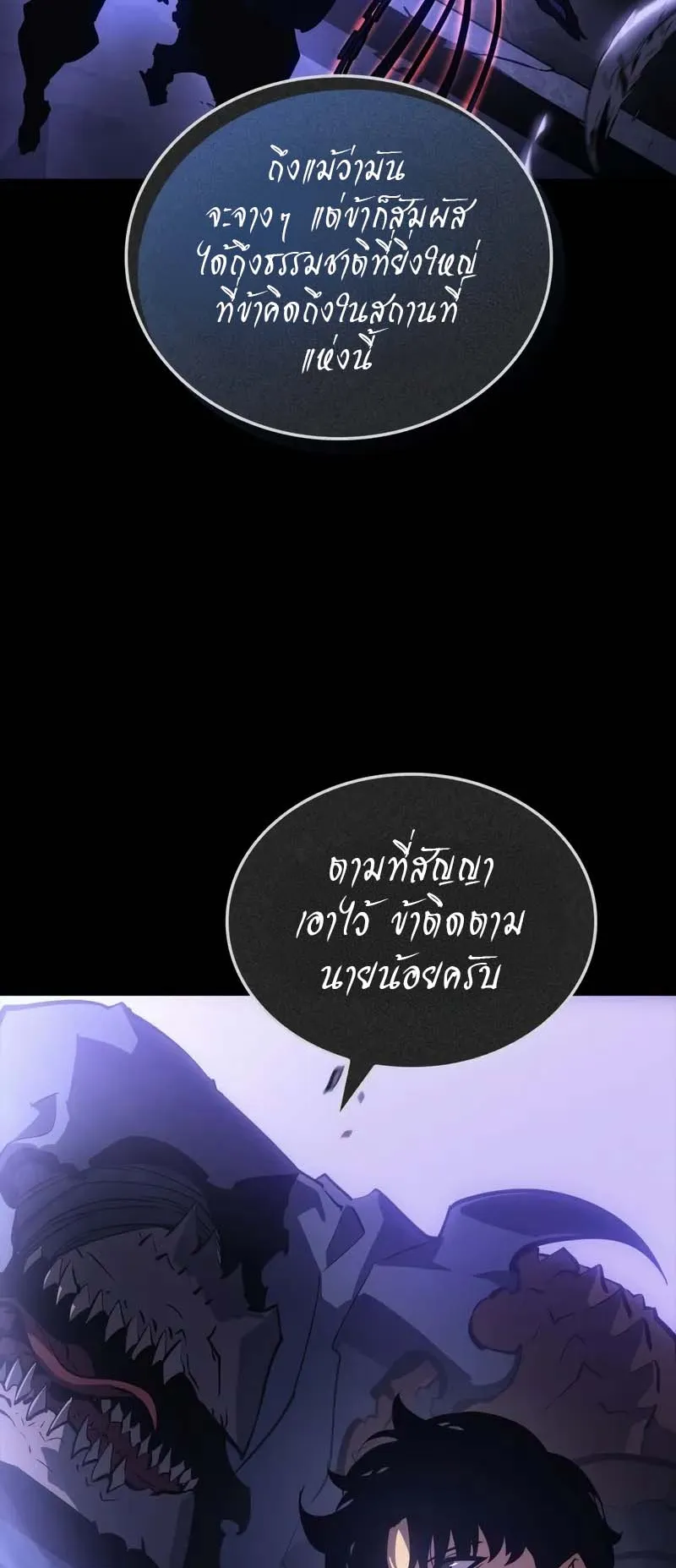 Solo Leveling: Ragnarok ตอนที่ 30 หน้า 24
