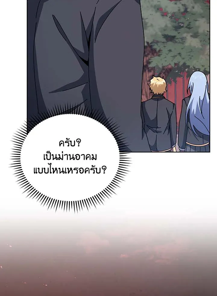 Necromancer Academy’s Genius Summoner Chapter 115 หน้า 29