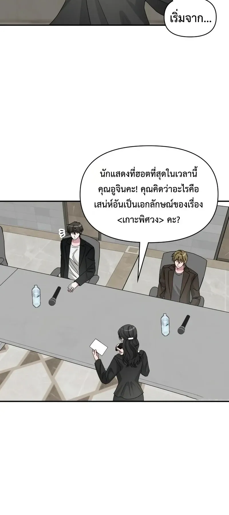 I Was Immediately Mistaken for a Monster Genius Actor ตอนที่ 100 หน้า 20