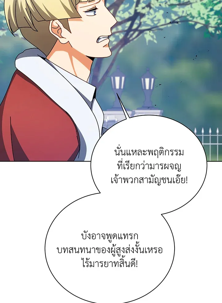 Necromancer Academy’s Genius Summoner Chapter 99 หน้า 123
