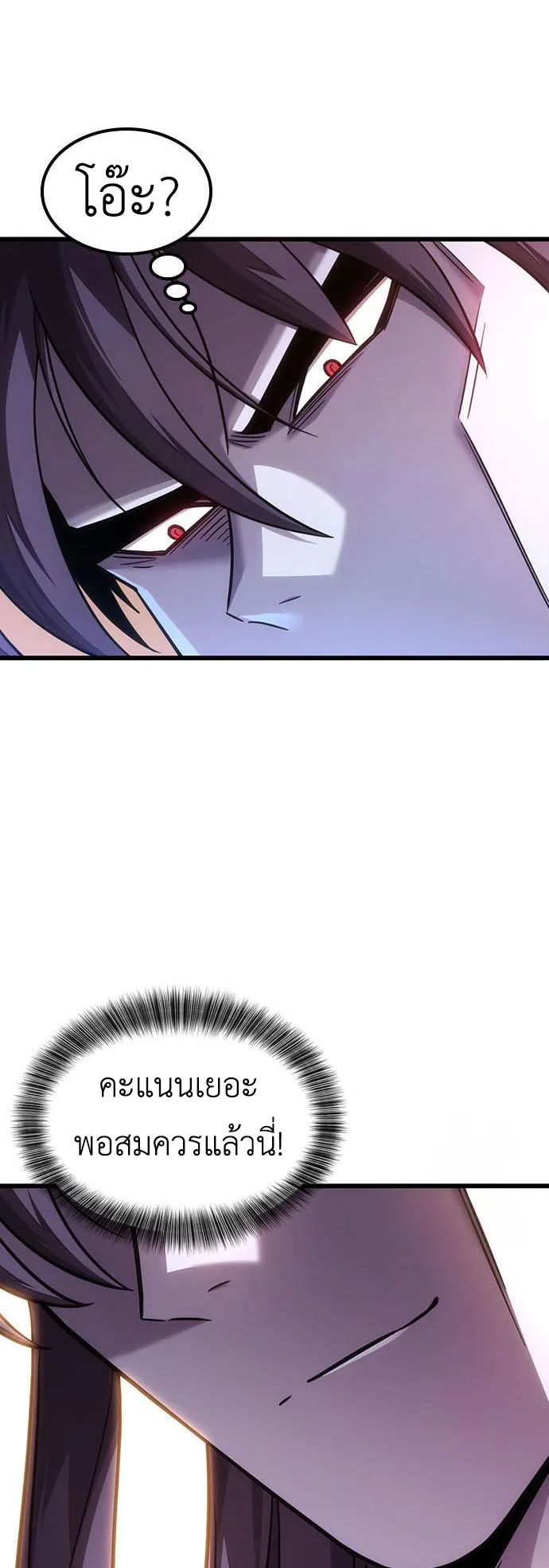 What a Bountiful Harvest, Demon Lord! ตอนที่ 5 หน้า 35