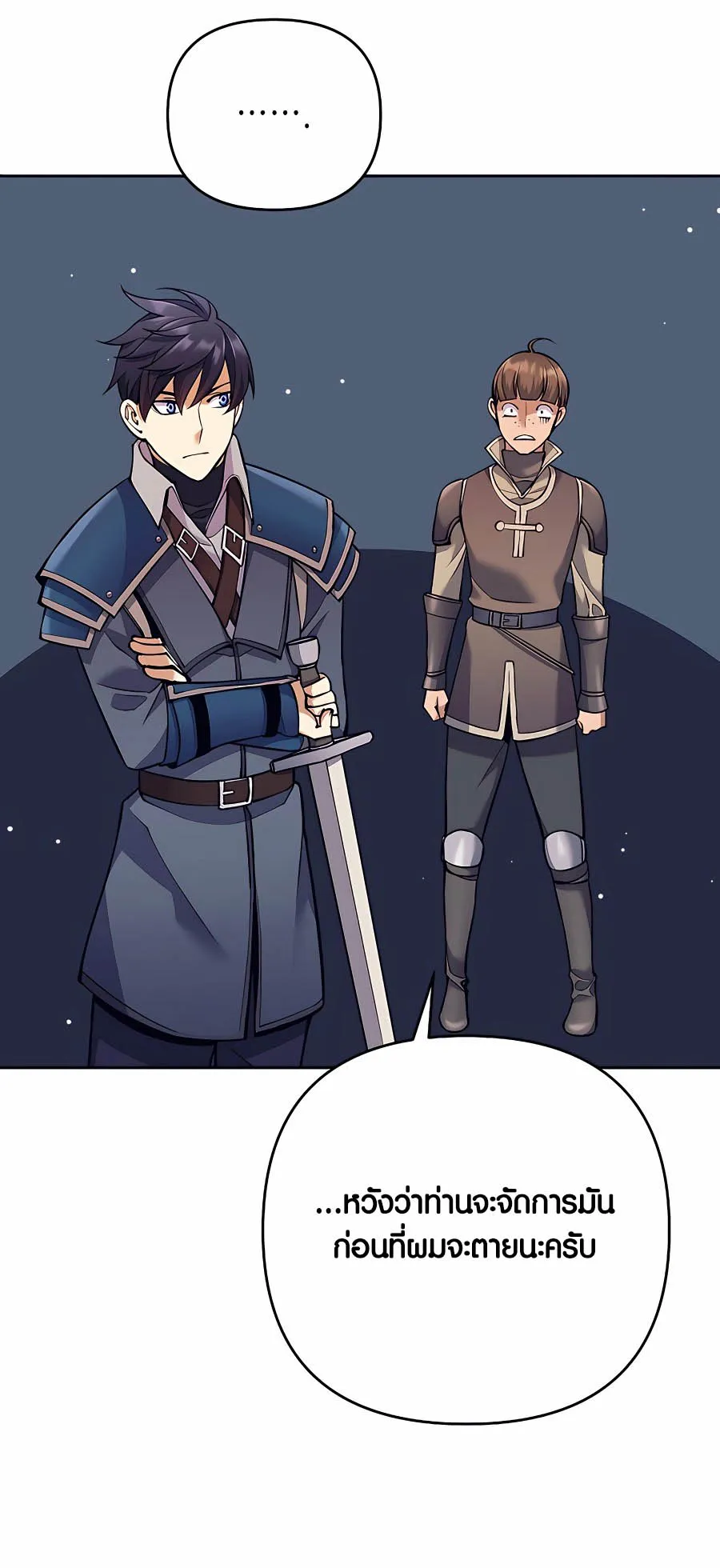 Trash of A Dark Fantasy ตอนที่ 9 หน้า 50