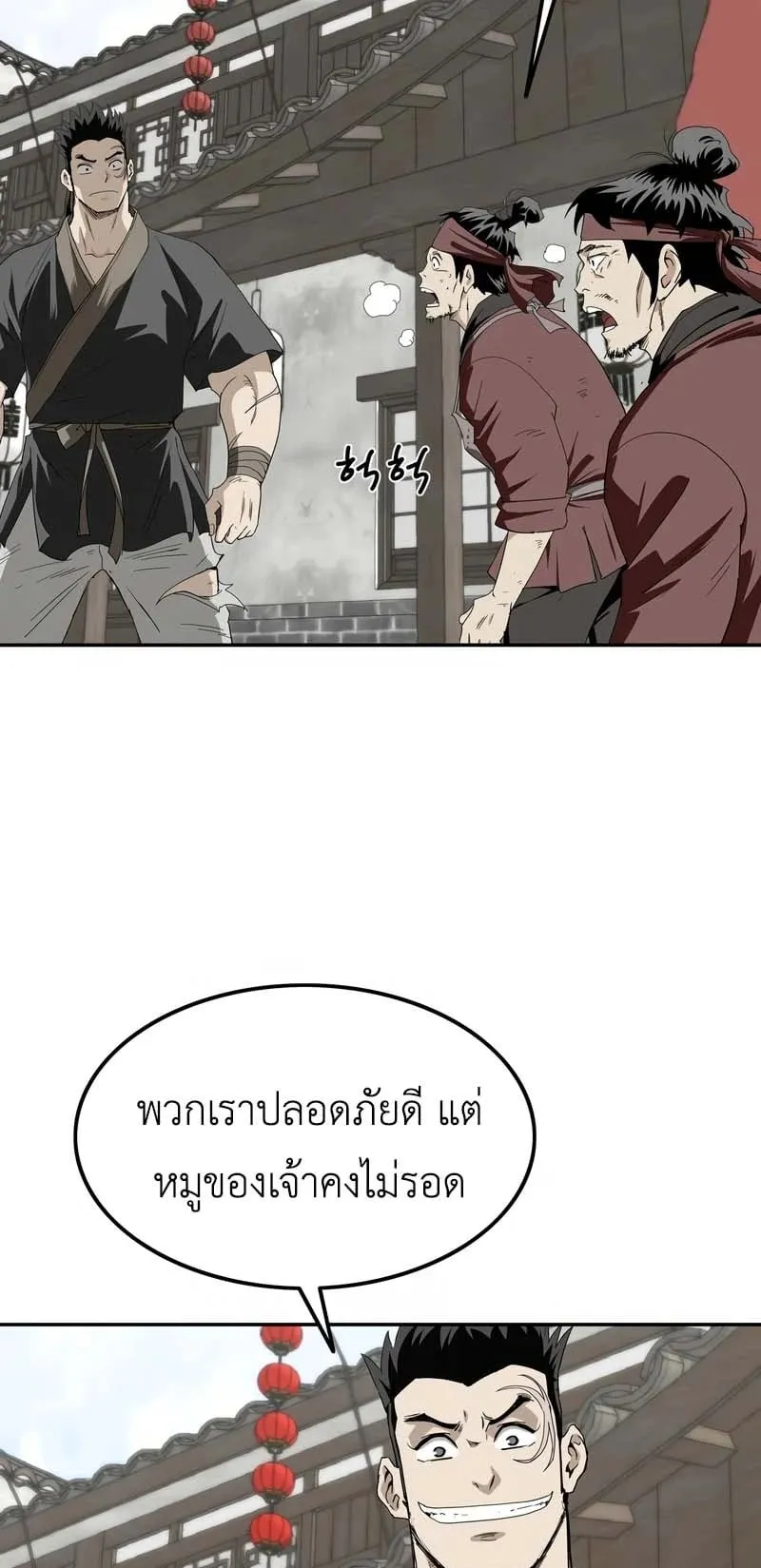 The Supreme Demonic Sword ตอนที่ 7 หน้า 52