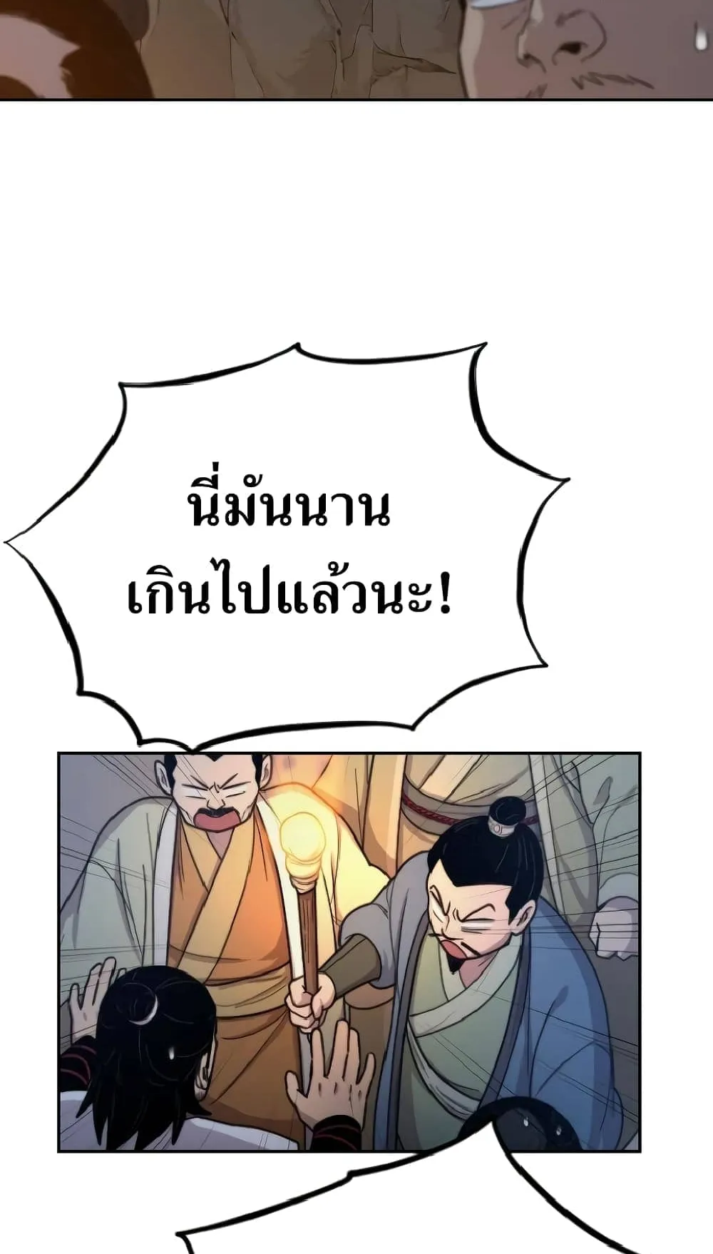 Return of the Flowery Mountain Sect ตอนที่ 5 หน้า 116