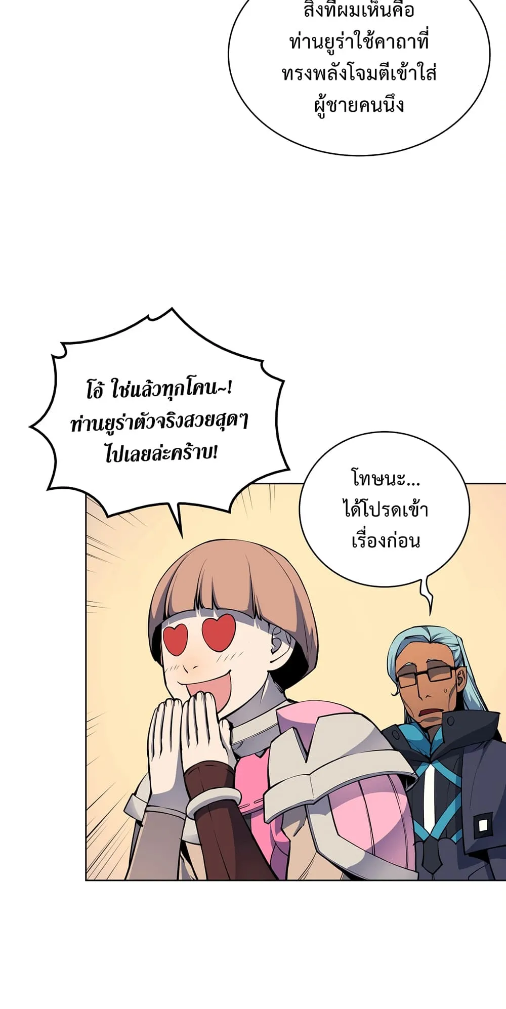 Overgeared ตอนที่ 7 หน้า 56