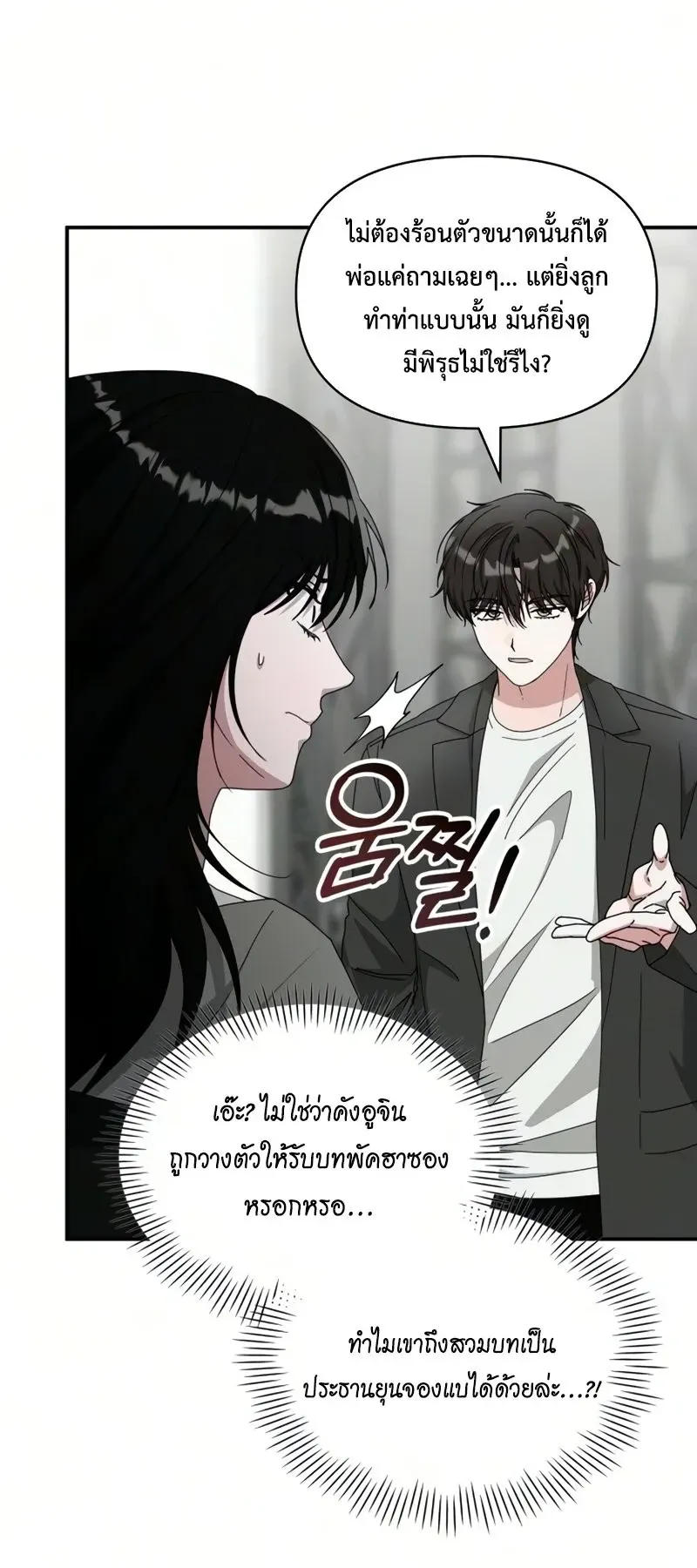 I Was Immediately Mistaken for a Monster Genius Actor ตอนที่ 97 หน้า 18