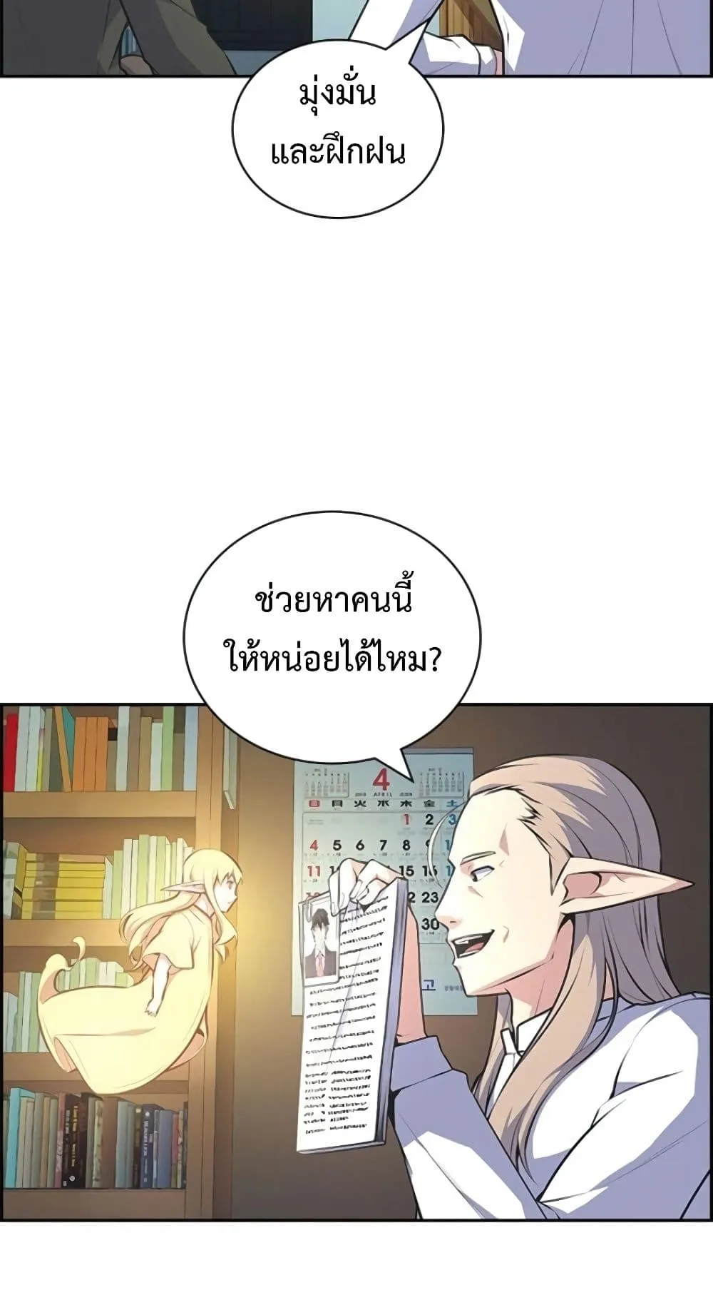 Foreigner on the Periphery ตอนที่ 3 หน้า 51