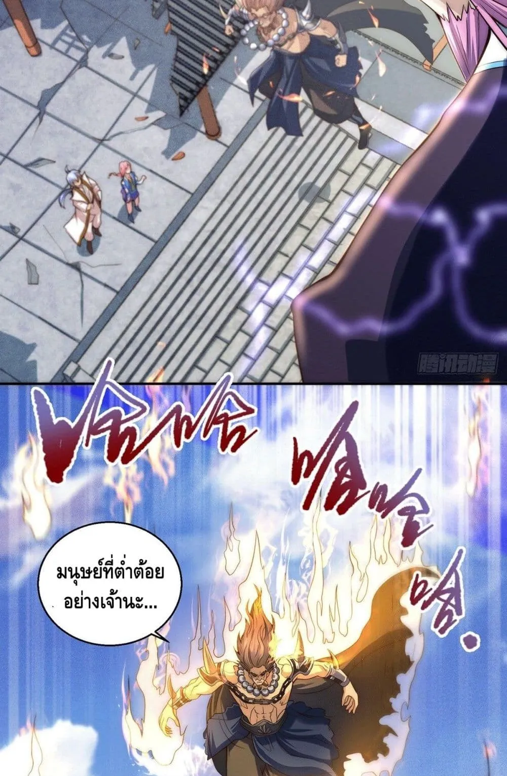 Invincible at The Start ตอนที่ 5 หน้า 11