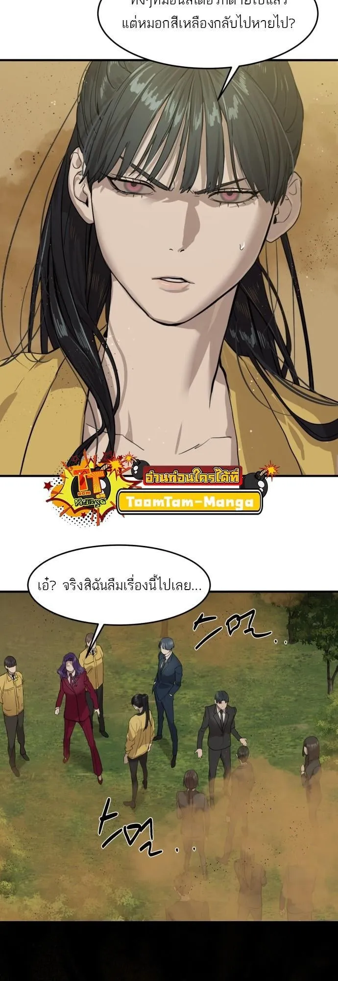 Special Civil Servant ตอนที่ 3 หน้า 71