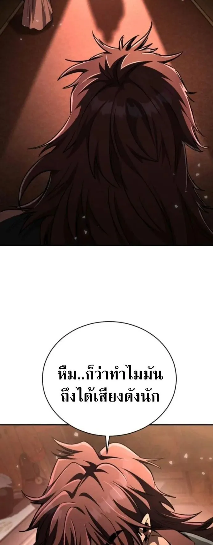 Reincarnation of the Fist King ตอนที่ 14 หน้า 57