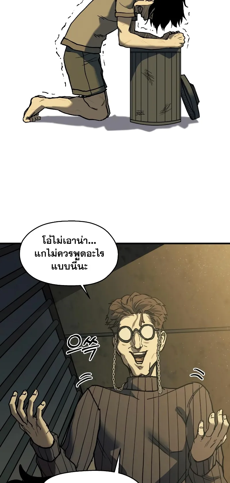 Surviving the Apocalypse ตอนที่ 1 หน้า 47