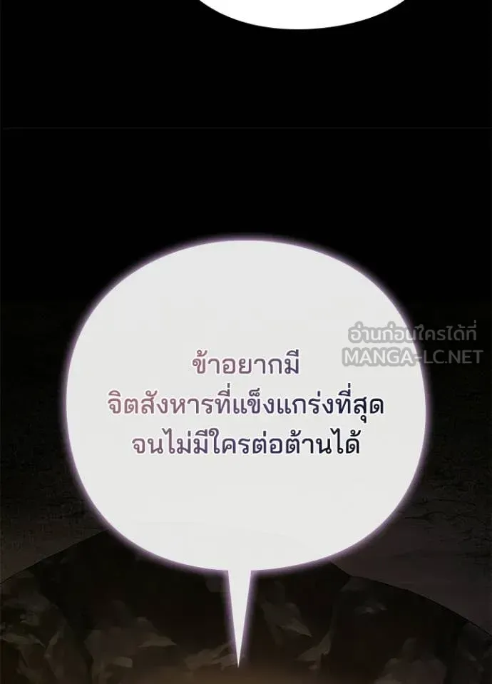 Night of the Ogre ตอนที่ 114 หน้า 87