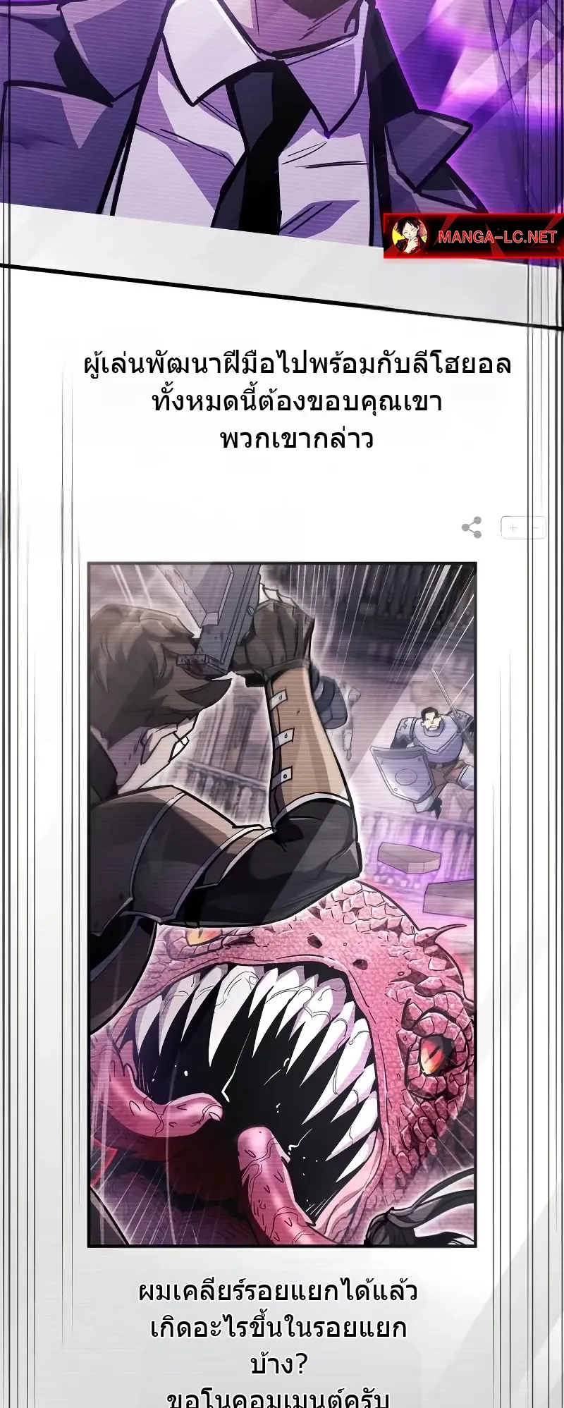 The Player Hides His Past ตอนที่ 81 หน้า 56