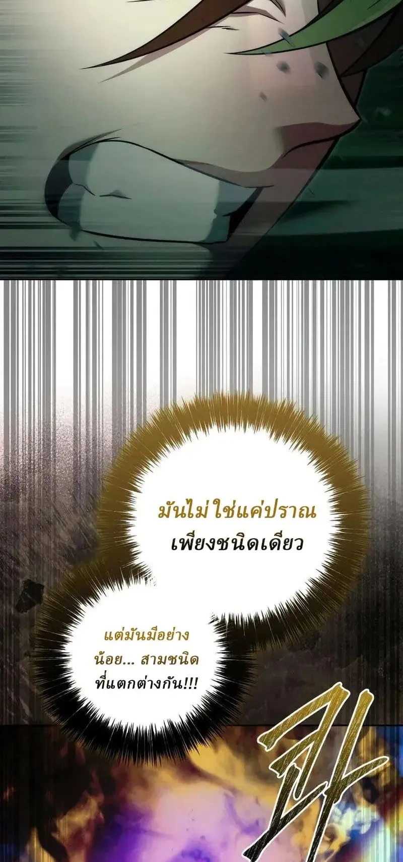 Sichuan’s Supreme King ตอนที่ 25 หน้า 29