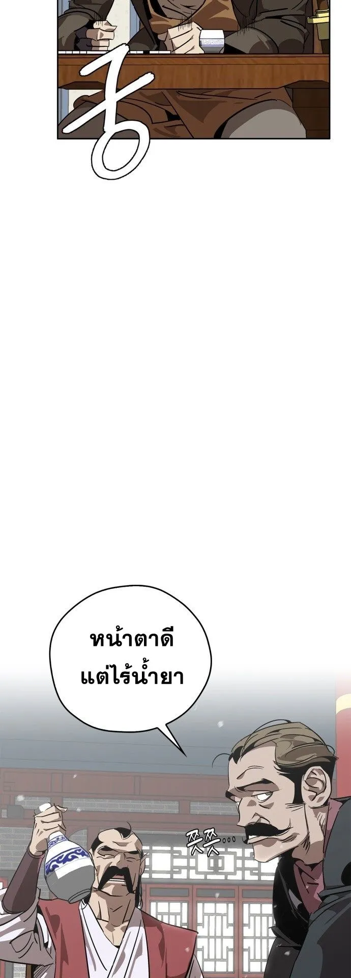 Wild West Murim ตอนที่ 9 หน้า 5
