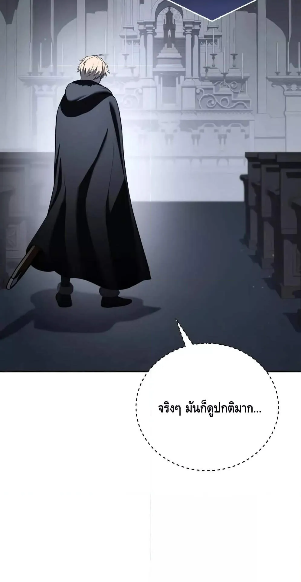 Star-Embracing Swordmaster ตอนที่ 46 หน้า 94