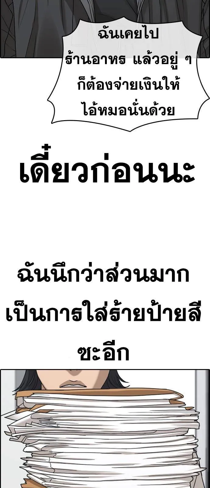 Loser Life 2 ตอนที่ 30 หน้า 58